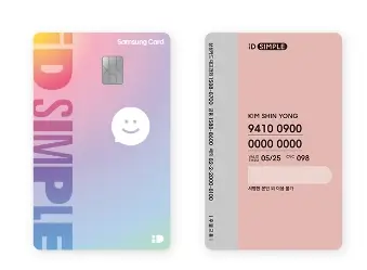 삼성 iD SIMPLE 실적한도없는 할인혜택 똑똑한 경제생활 꿀팁3