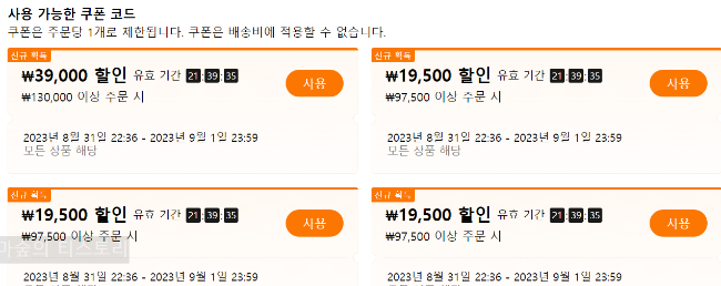 TEMU에서 13만 원&#44; 15만 원 할인쿠폰으로 물건 구매 후기