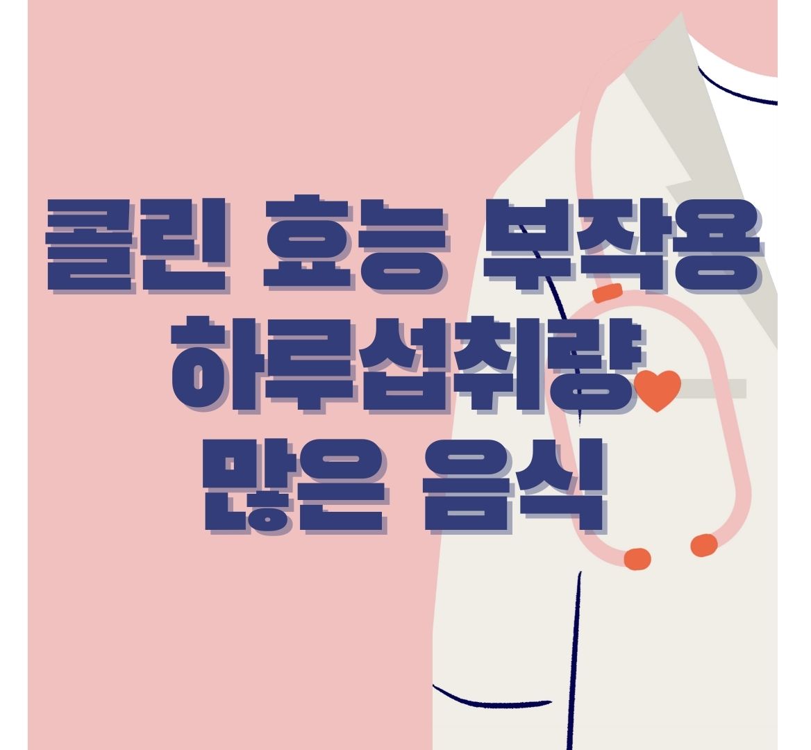 콜린-포스터