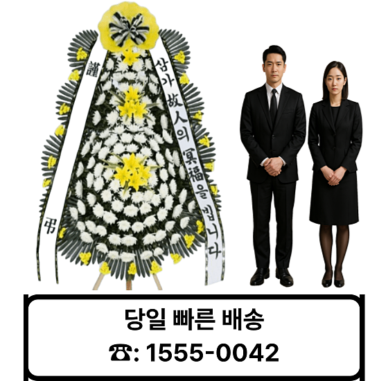 울산 장례식장 꽃배달 서비스