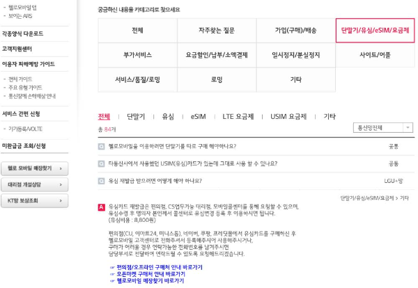 헬로모바일 자주묻는 내용