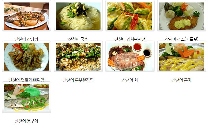 산천어로 해먹는 음식들