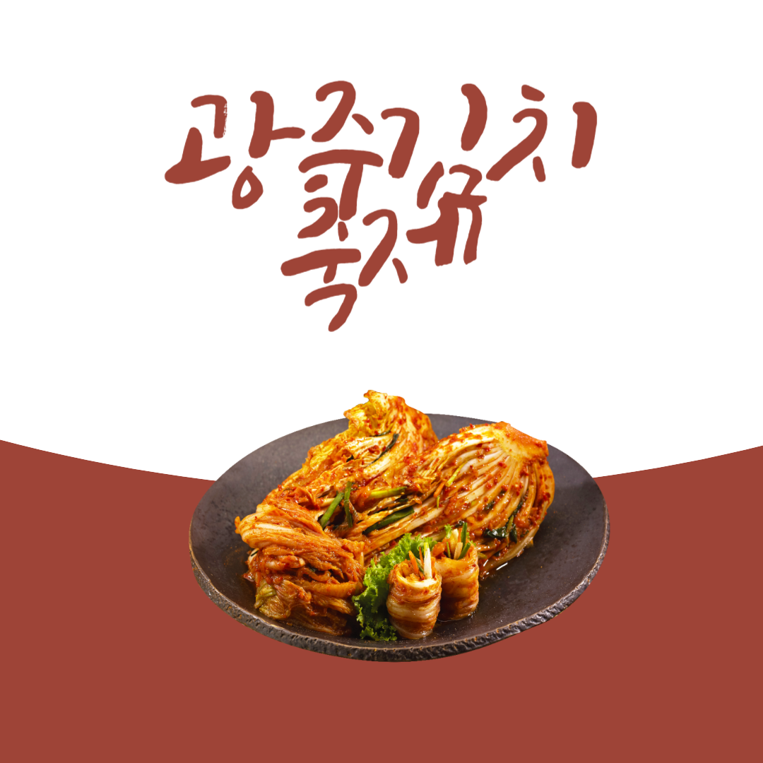 광주김치축제 소개