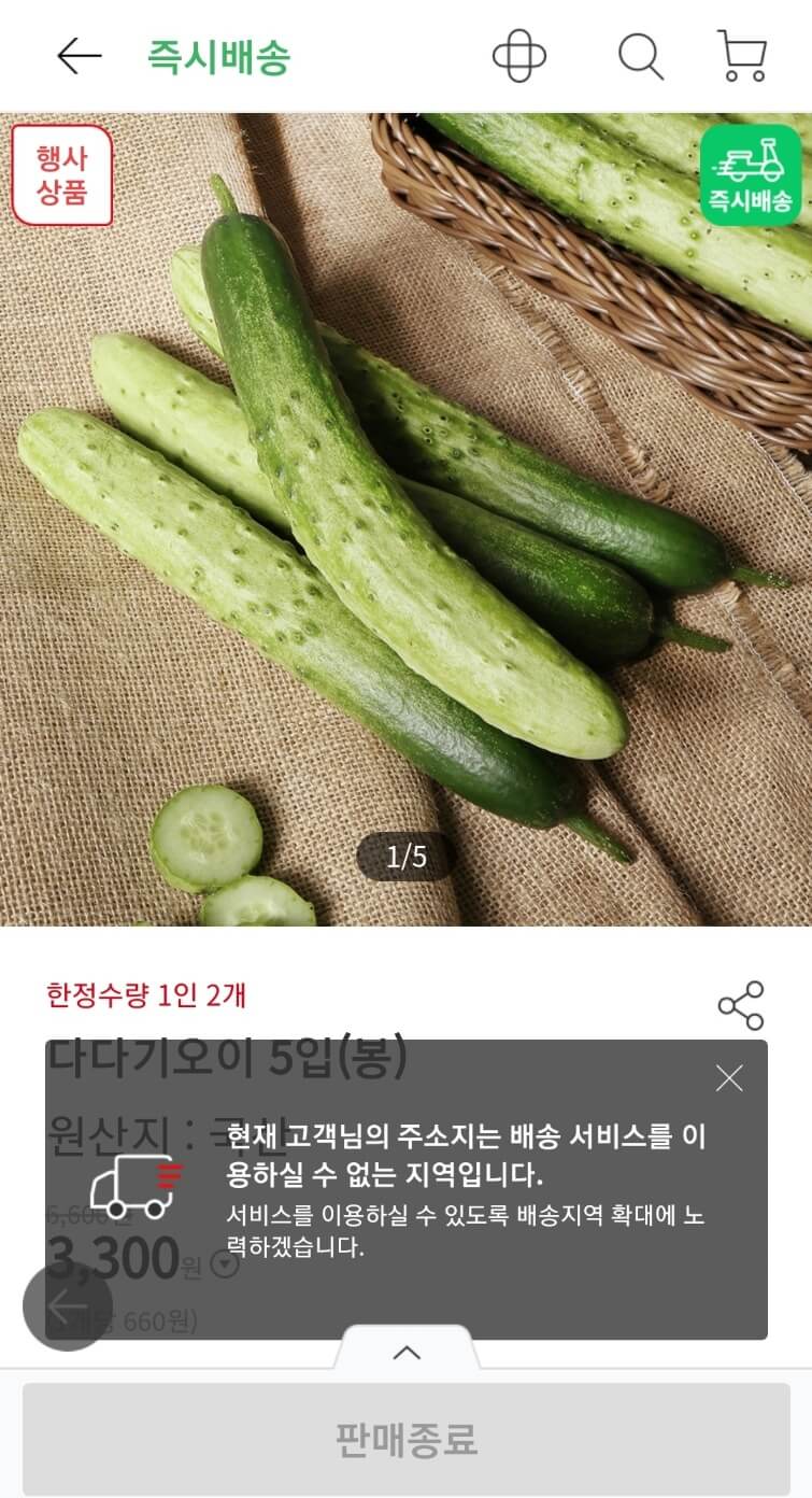오이-즉시배송