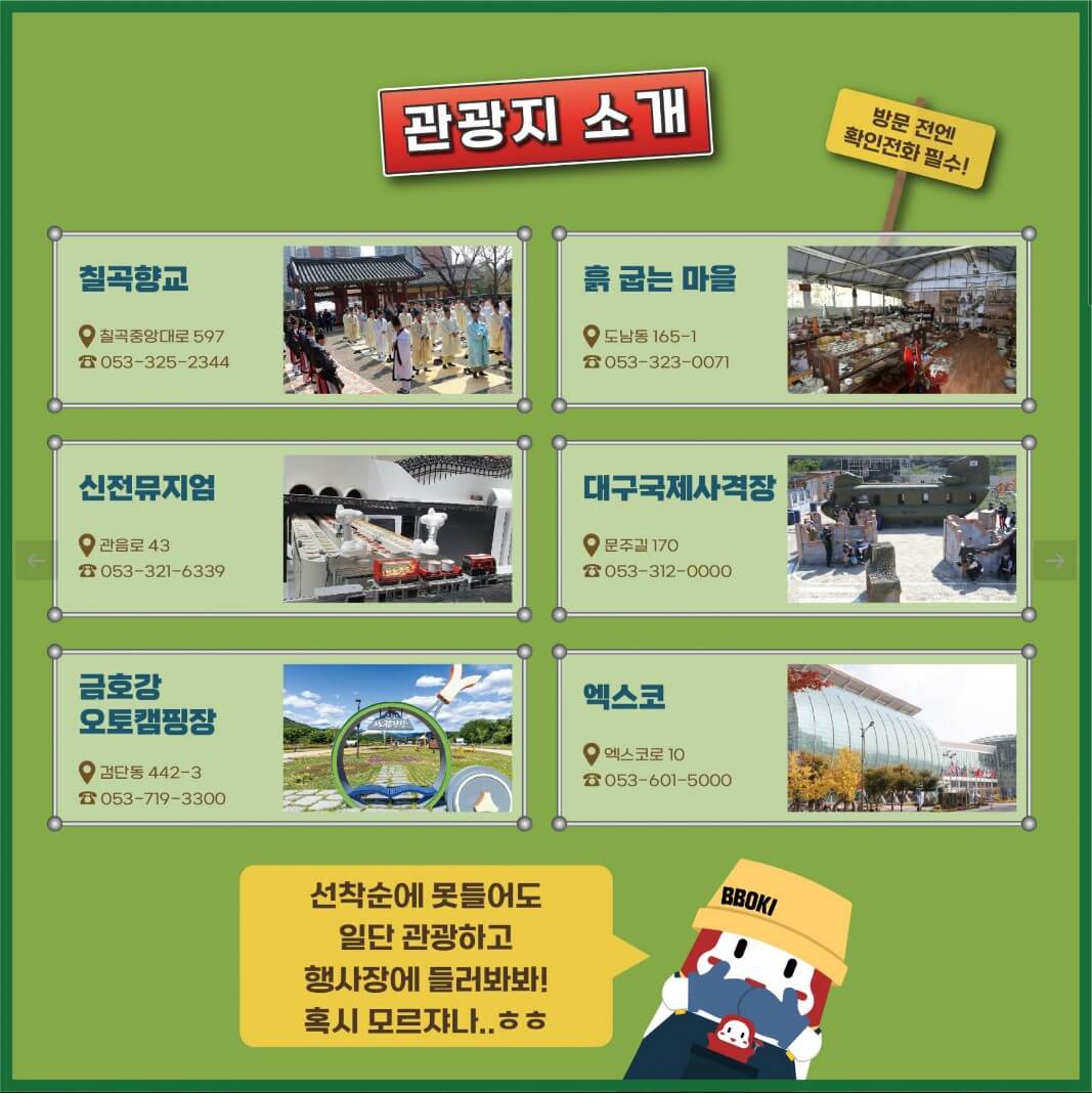 대구 북구 관광지 안내 이미지