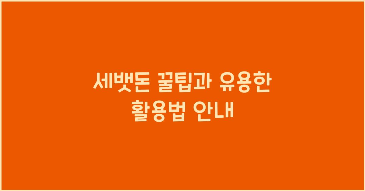 세뱃돈