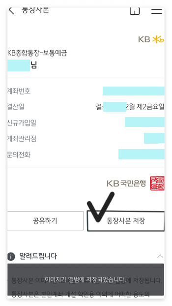 통장사본-저장완료