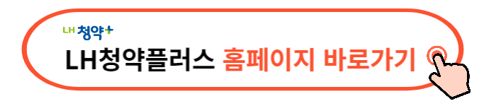 LH 든든전세주택 신청방법