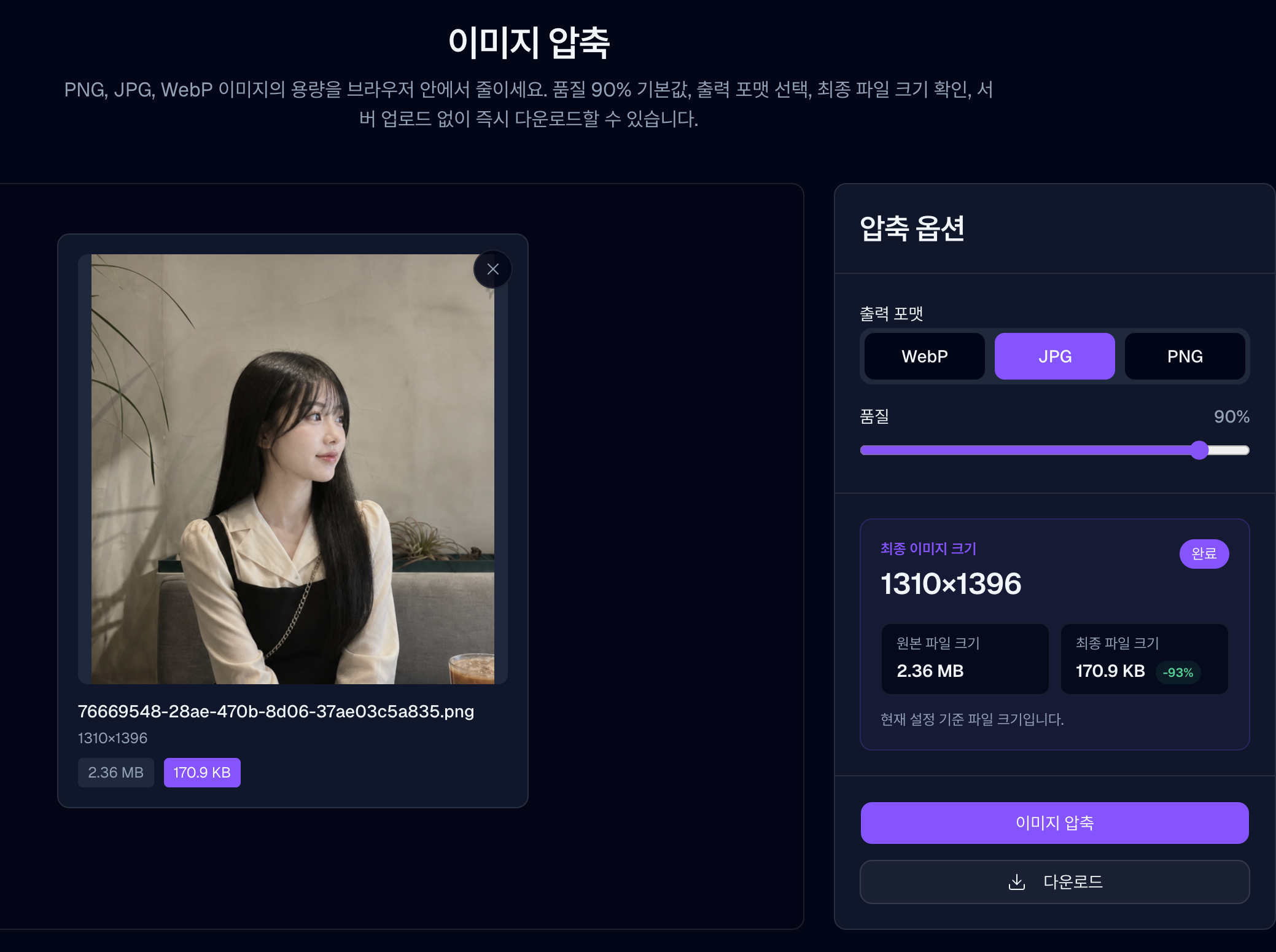 이미지 압축 사이트 추천 2026
