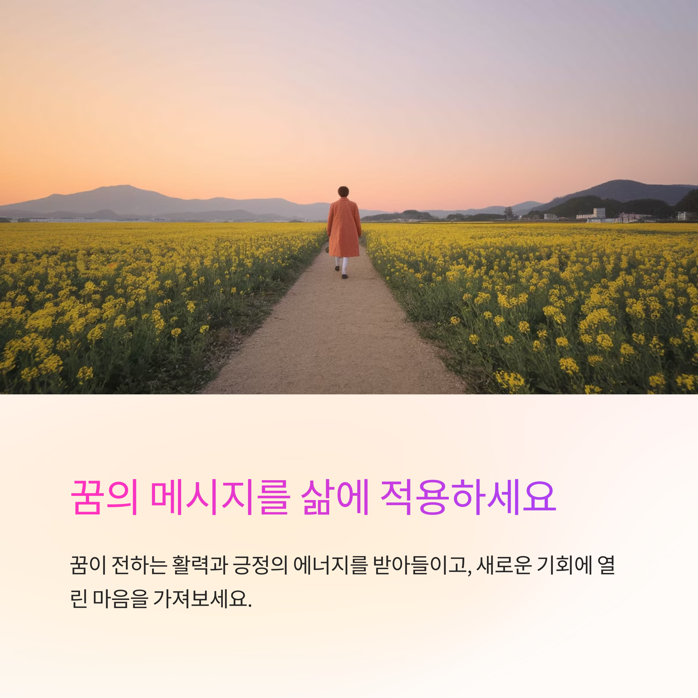 힘차게 뛰어다니는 꿈