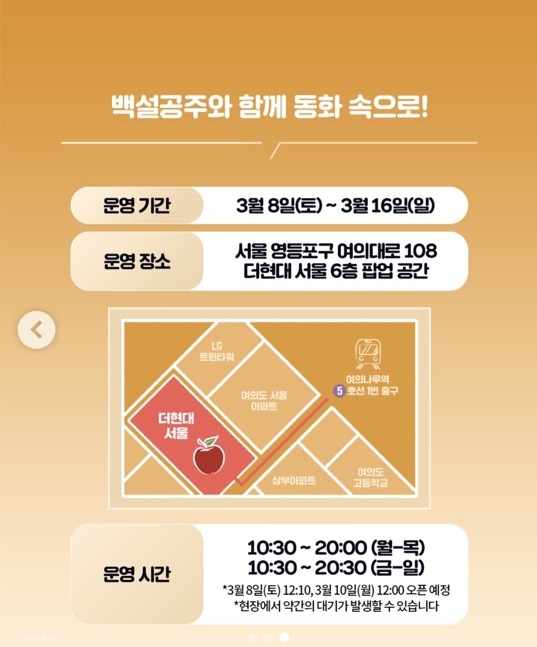 백설공주 팝업스토어