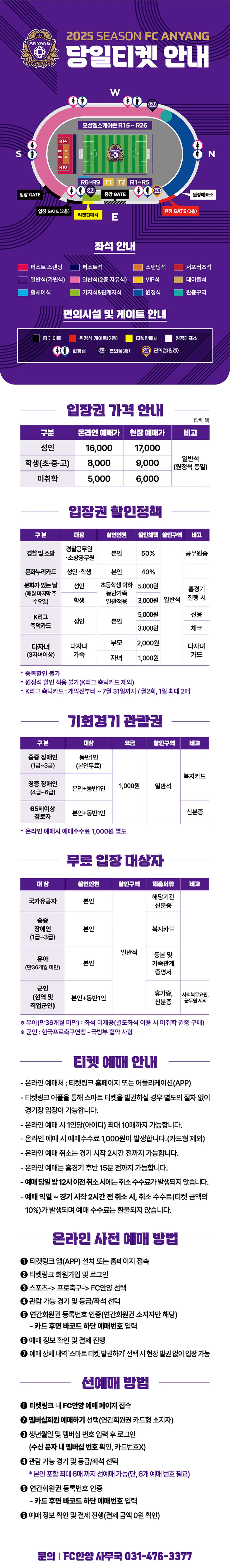 FC안양 2025시즌 티켓 가격, 안양종합운동장 좌석배치도, 할인 및 무료입장 안내