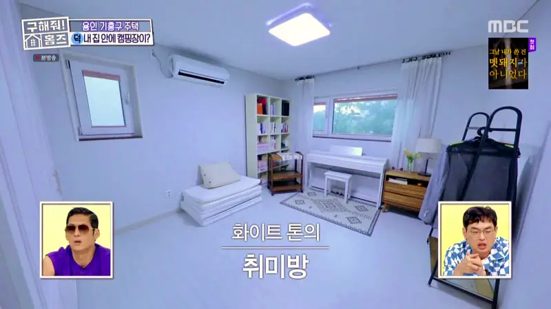 구해줘홈즈 홈캉스 용인 기흥구 감성 캠핑 하우스 인테리어 리모델링 집 파도파도 홈서핑 소개