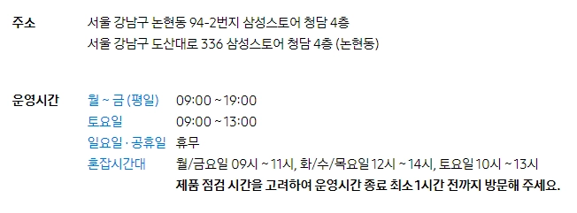 삼성서비스센터-영업시간