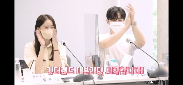 킹더랜드 : 드라마 대본 리딩 연습 사진 / 출연진 기본 정보 웹툰 원작 줄거리 결말 내용 2PM 이준호 소녀시대 김윤아