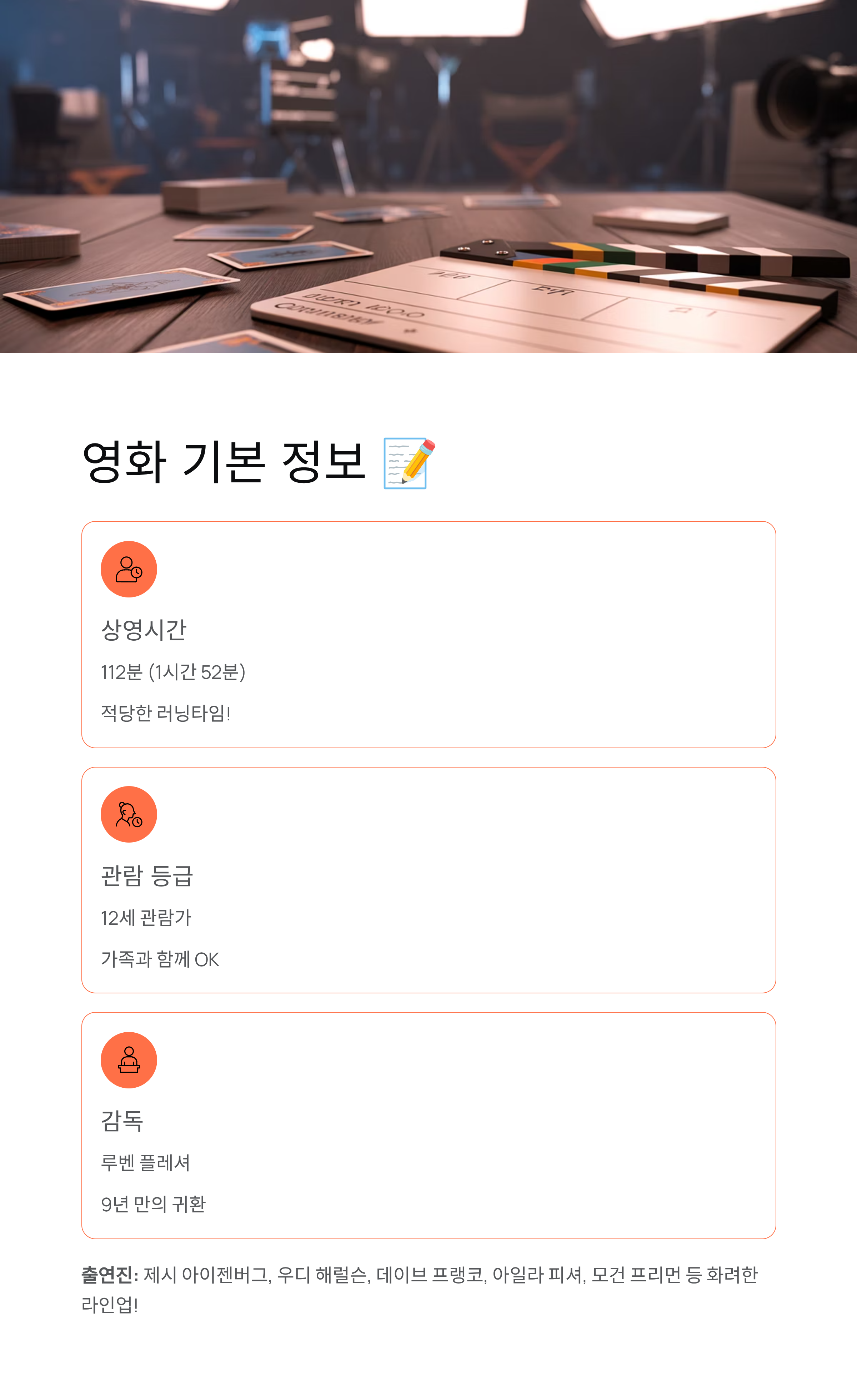 나우유씨미3 쿠키 - 엔딩크레딧과 관람평 완벽 정리! 🎬