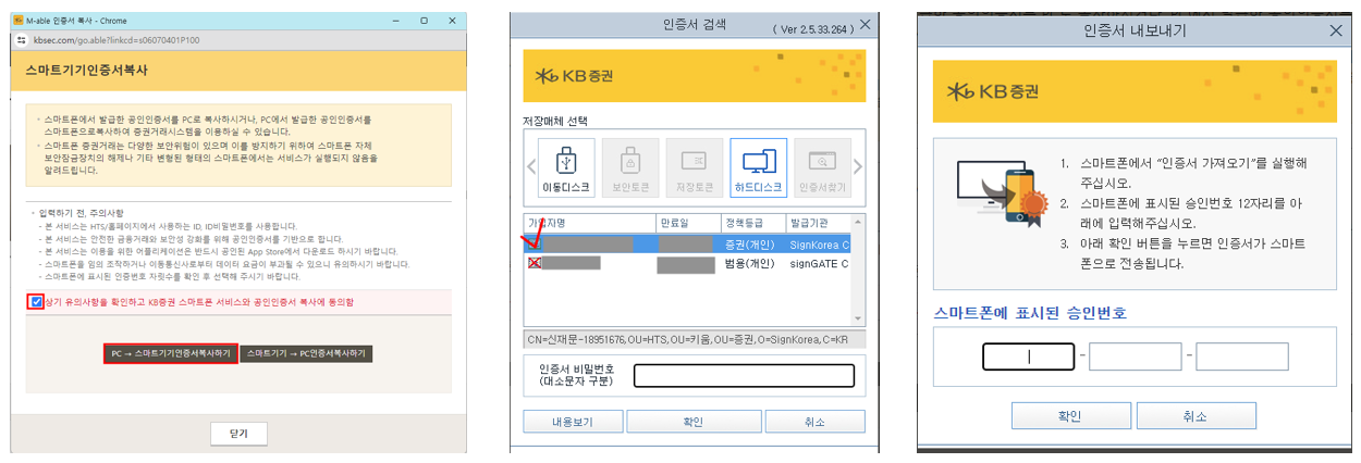 KB증권에서 인증서 가져오기 화면 띄우기