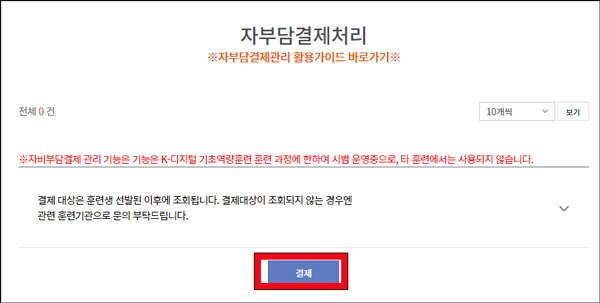 HRD-Net 자부담결제처리