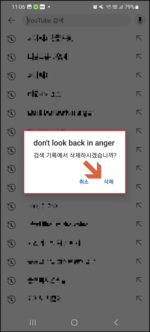 유튜브 검색기록 삭제