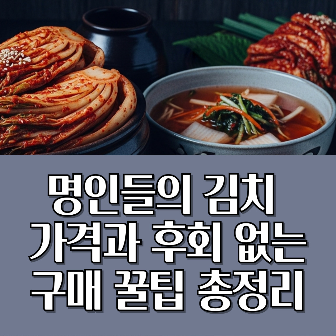 광주김치축제_명인김치가격과후회없는구매꿀팁_썸네일