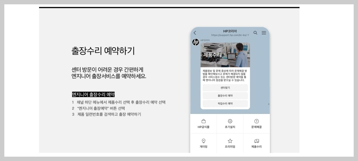 HP 서비스센터 전화번호 A/S 예약 영업시간