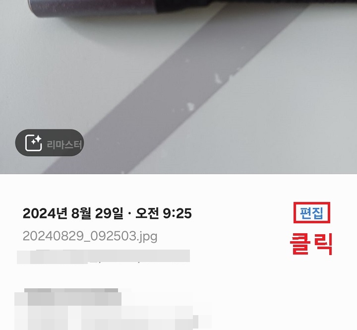 편집 클릭함
