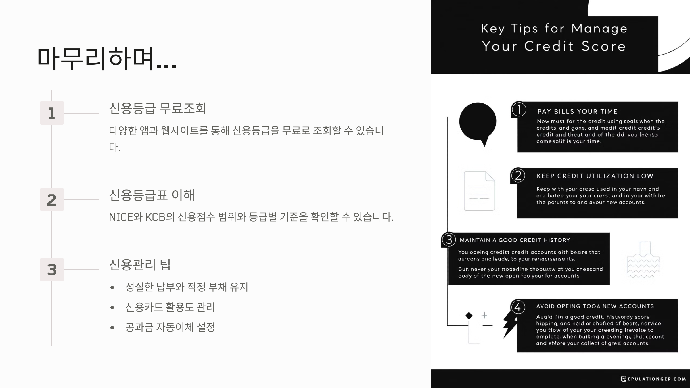 신용등급 올리는 방법 신용등급 무료조회 점수표