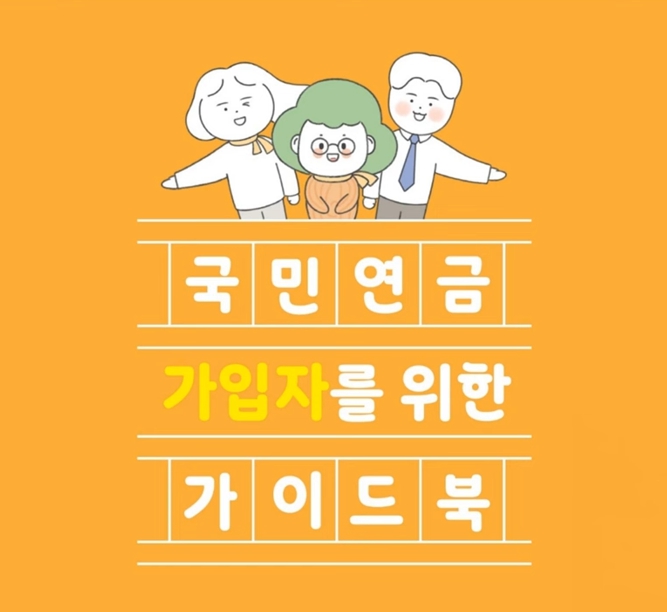 노령연금-국민연금