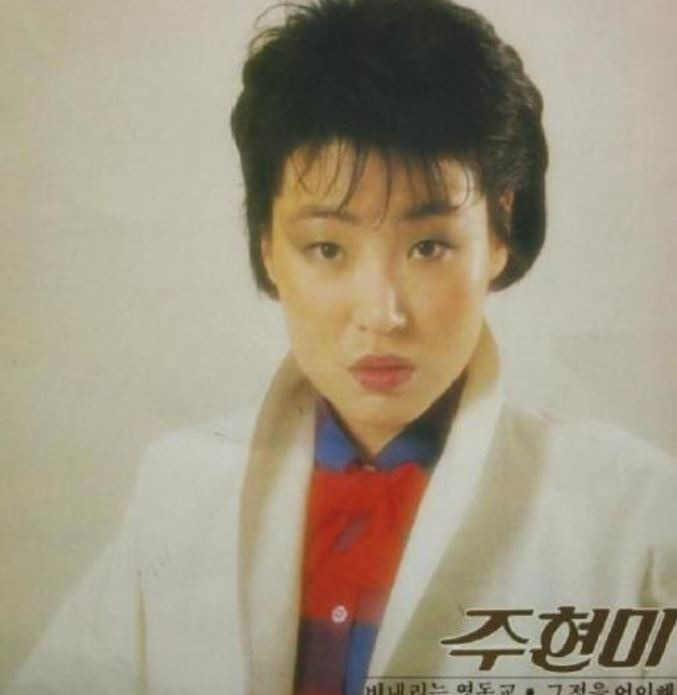 주현미 노래모음