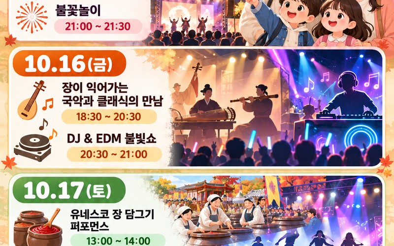 2026 순창장류축제 일정 총정리|10월 행사 프로그램·체험비·주차·셔틀