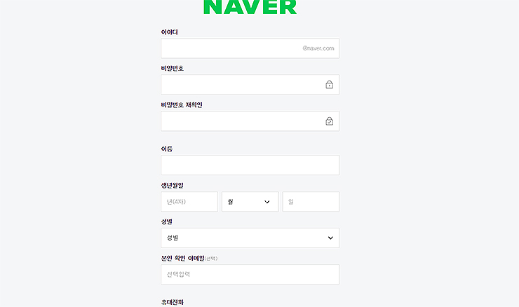 네이버-계정-만들기-양식