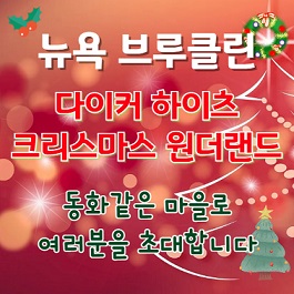 케빈의 집처럼 예쁘게 빛나는 뉴욕 마을