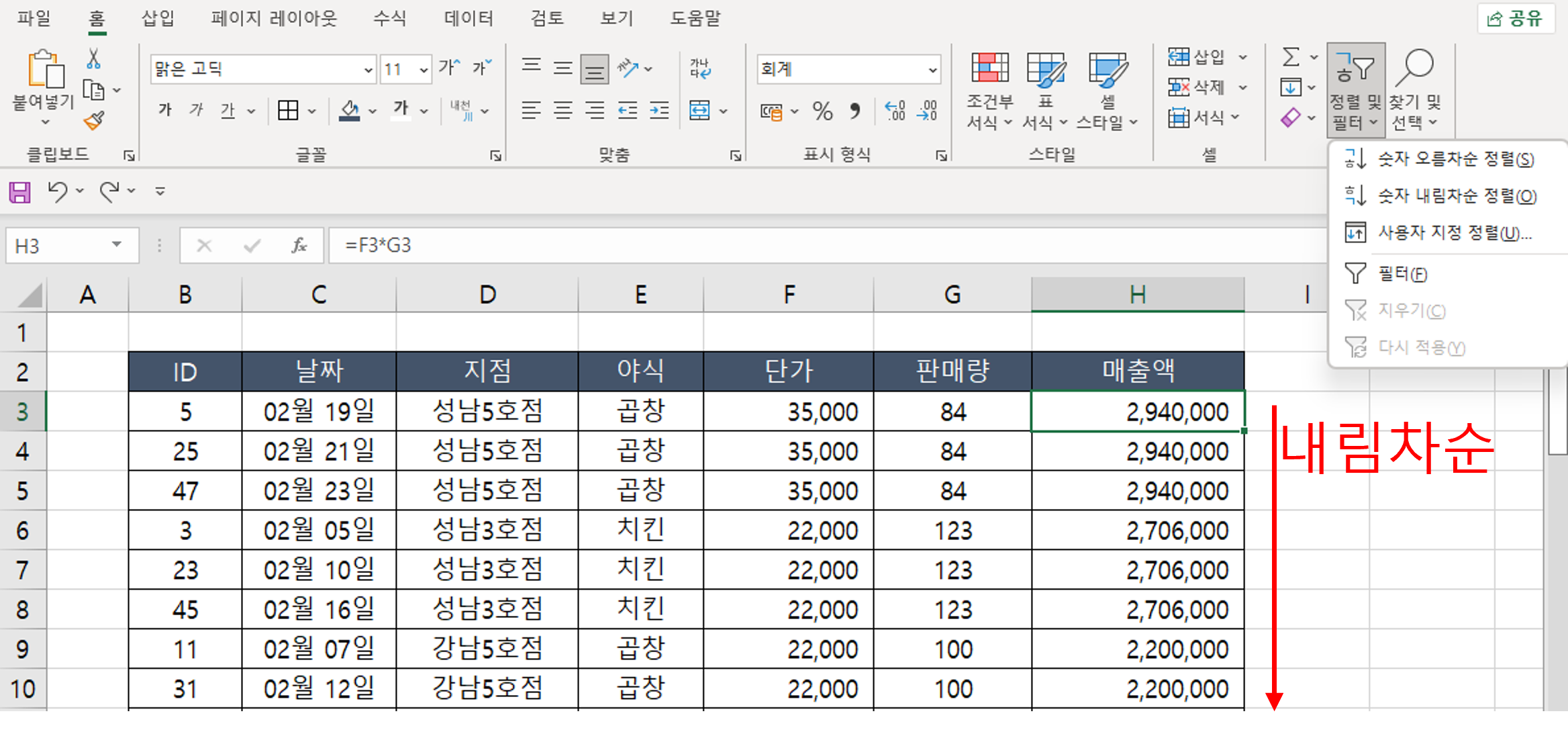 엑셀 정렬하기(오름차순, 내림차순, 사용자 정의, 필터)