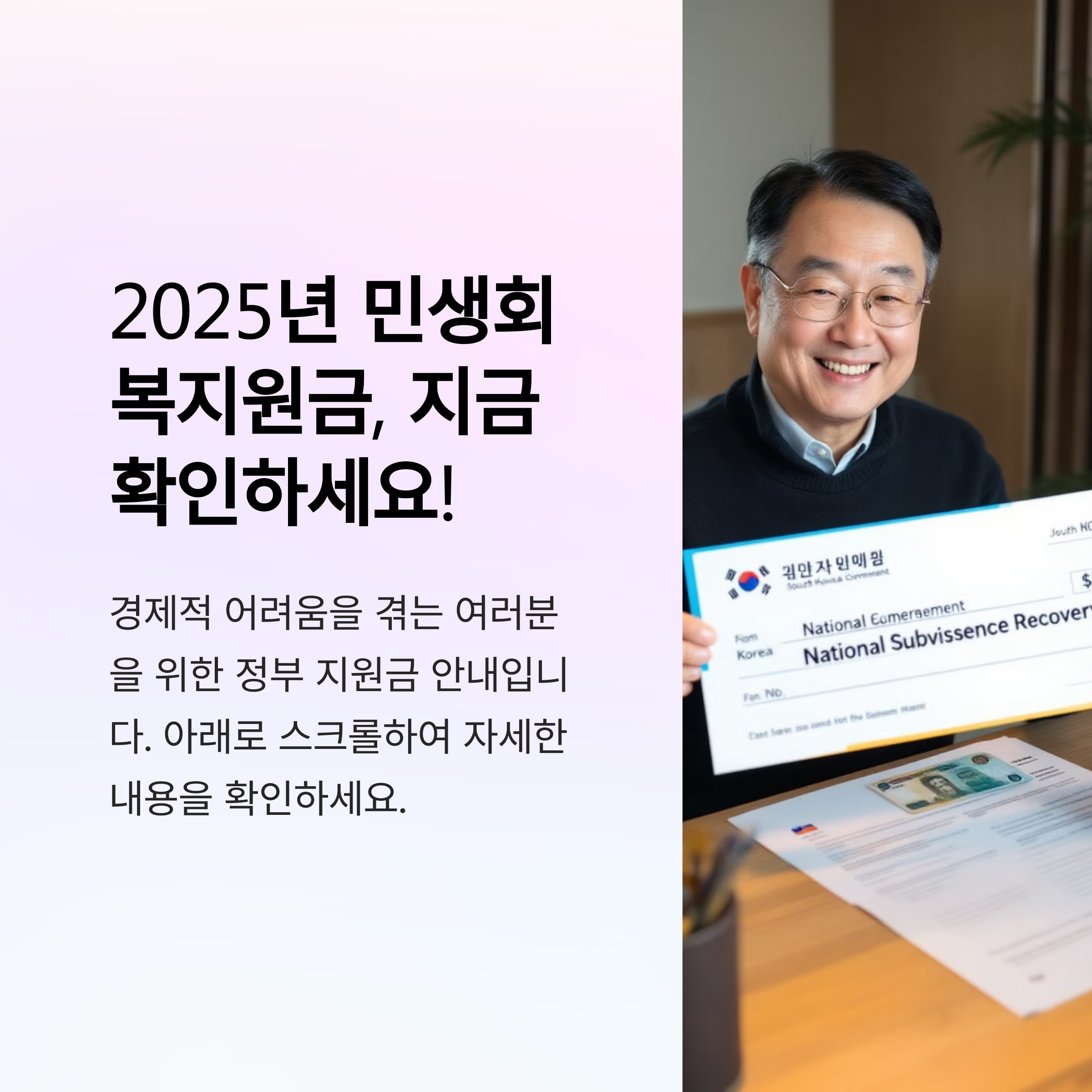 2025년 민생회복지원금 신청 방법 & 지급 일정 확인하세요!