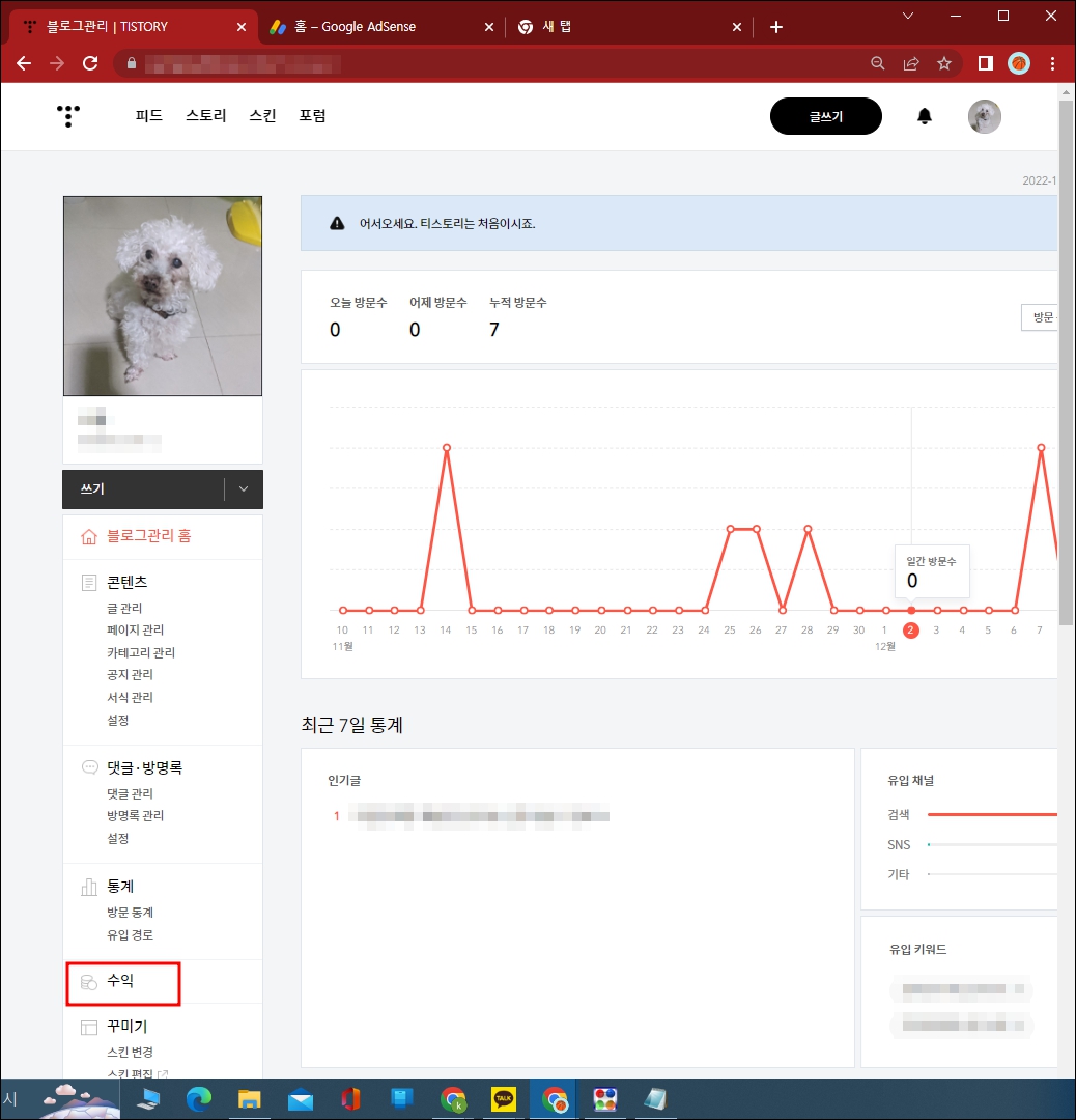 티스토리 관리창