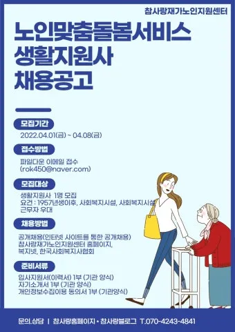 생활지원사 자격증 총정리_15