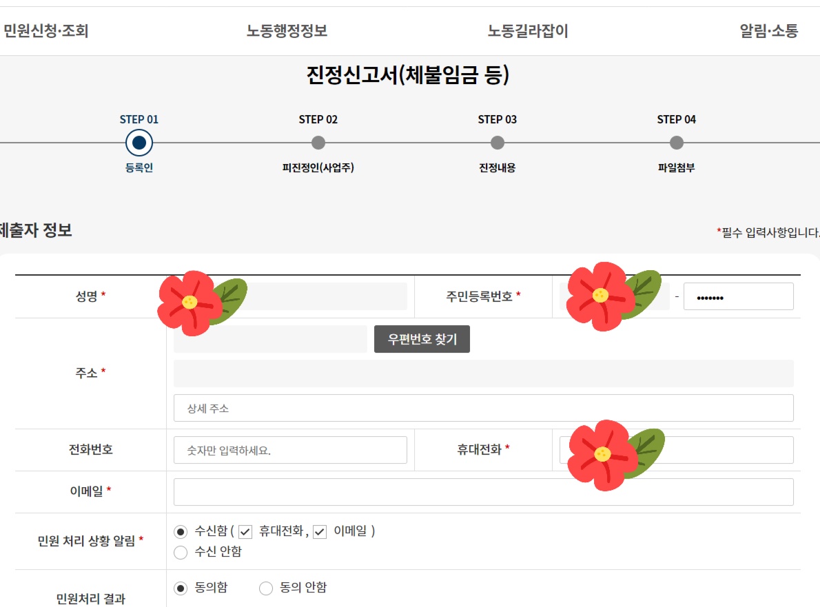 임금체불 진정서