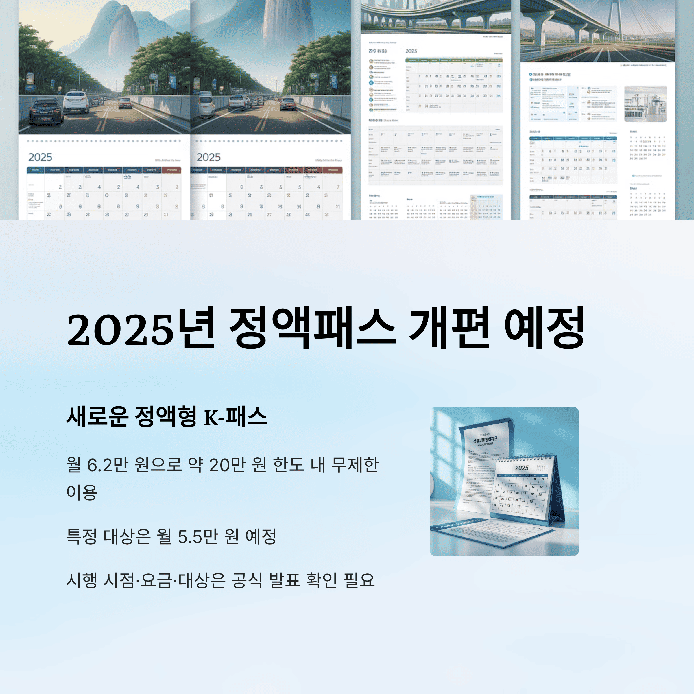 K패스 카드, 환급부터 정액 패스 개편까지, 실전 가이드