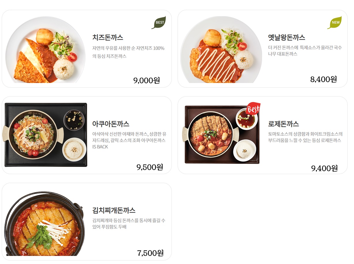 국수나무 메뉴 돈까스