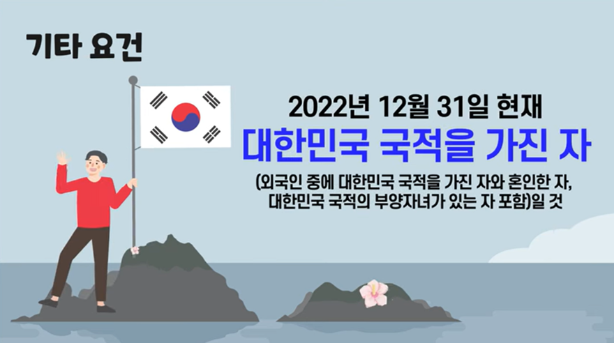 기타요건-대한민국-국적을-보유하지-않은-자