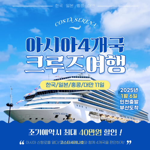 크루즈 여행