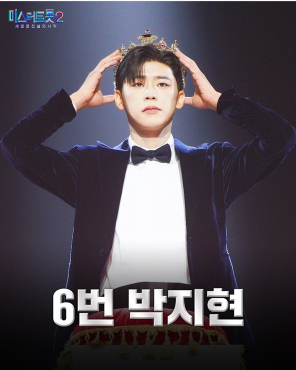 미스터트롯2 6번 박지현