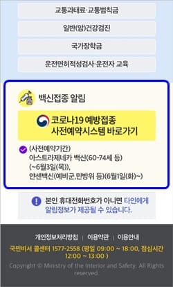 국민비서-구삐-서비스-코로나19-백신접종예약안내