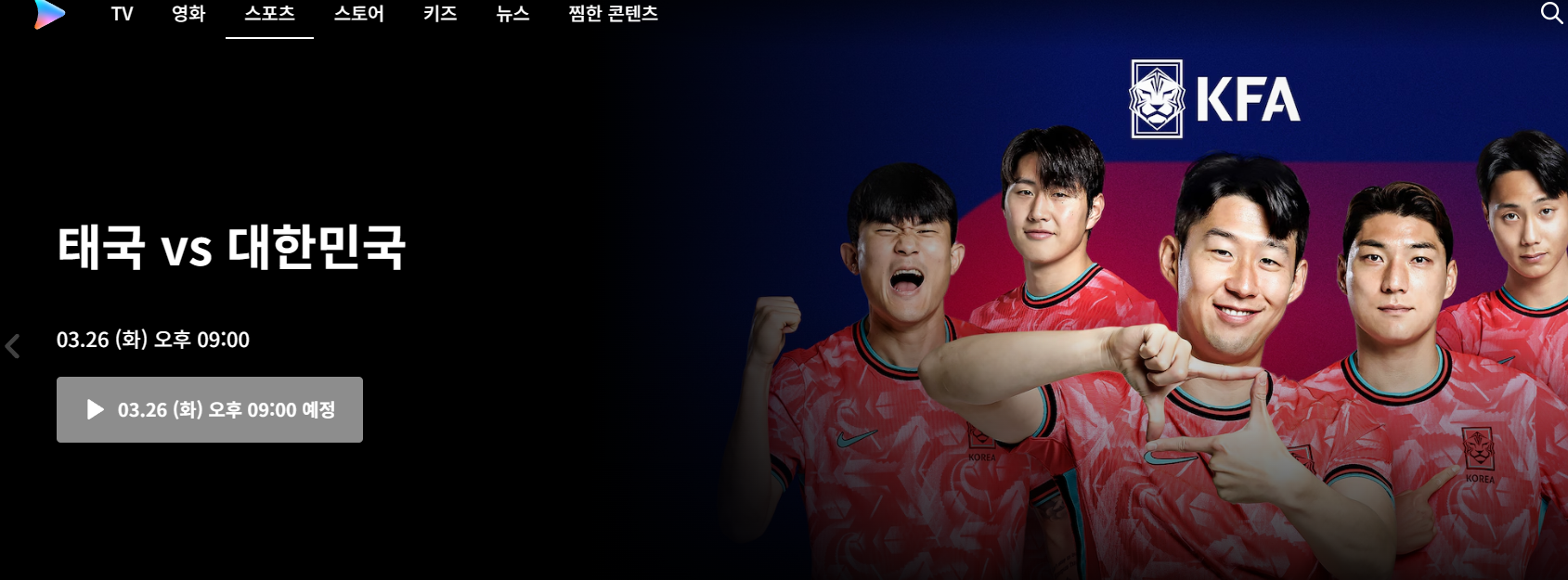 태국 한국 중계