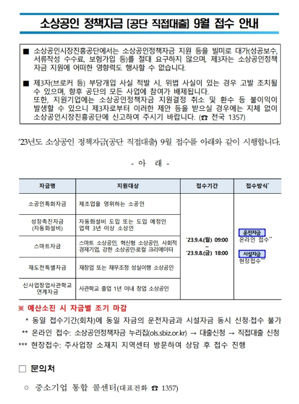 소상공인 정책자금 9월 접수