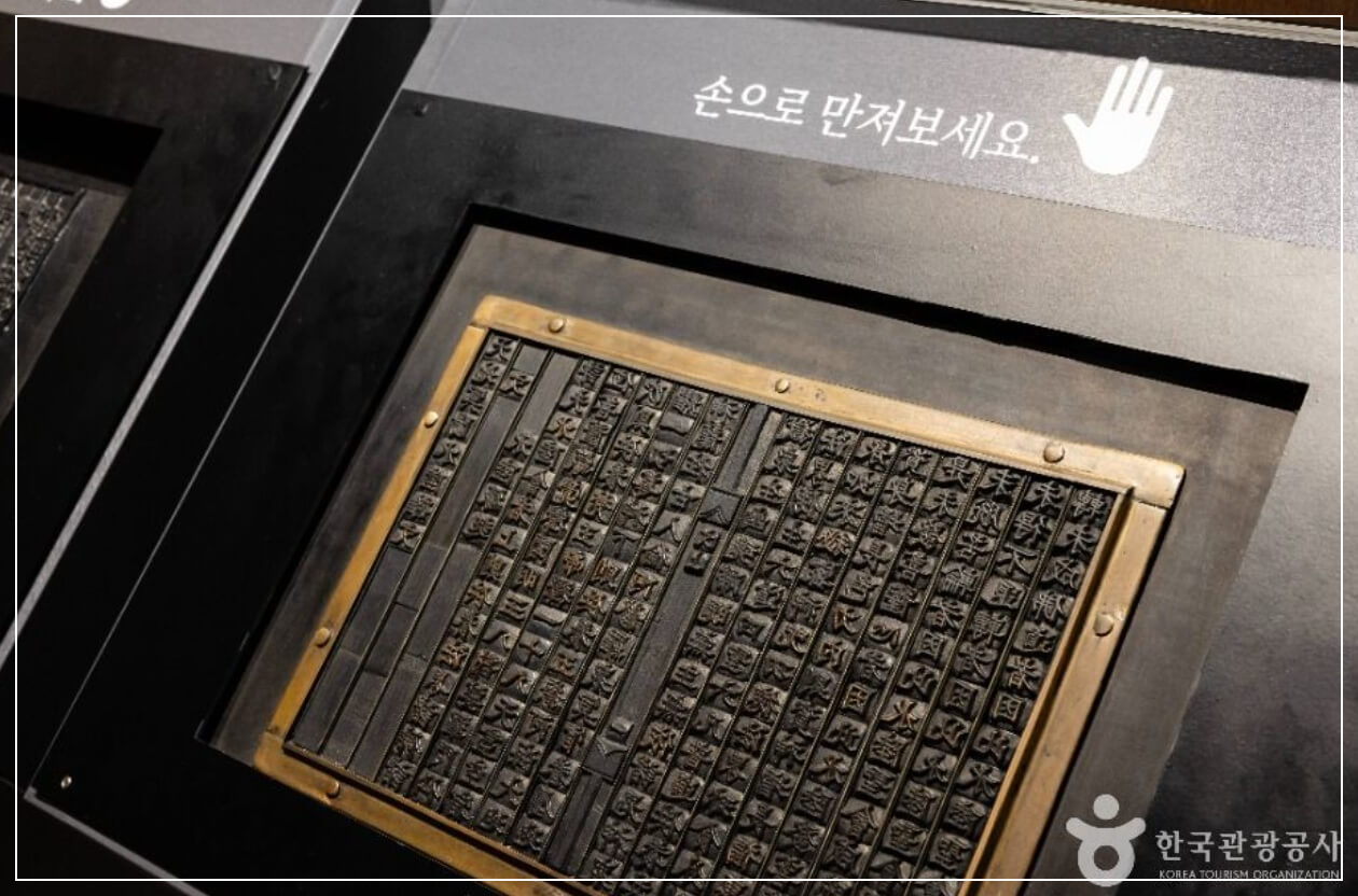 청주 가볼만한곳 베스트10 청주고인쇄박물관