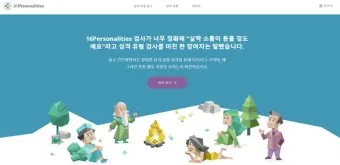MBTI 무료 검사 방법 바로가기_24