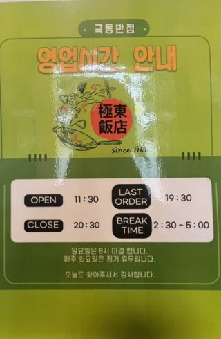 청주 극동반점 주소 주차