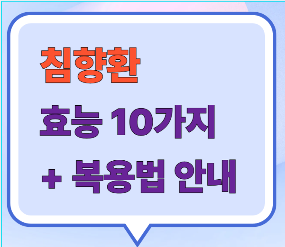 침향환 효능10가지 안내 썸네일
