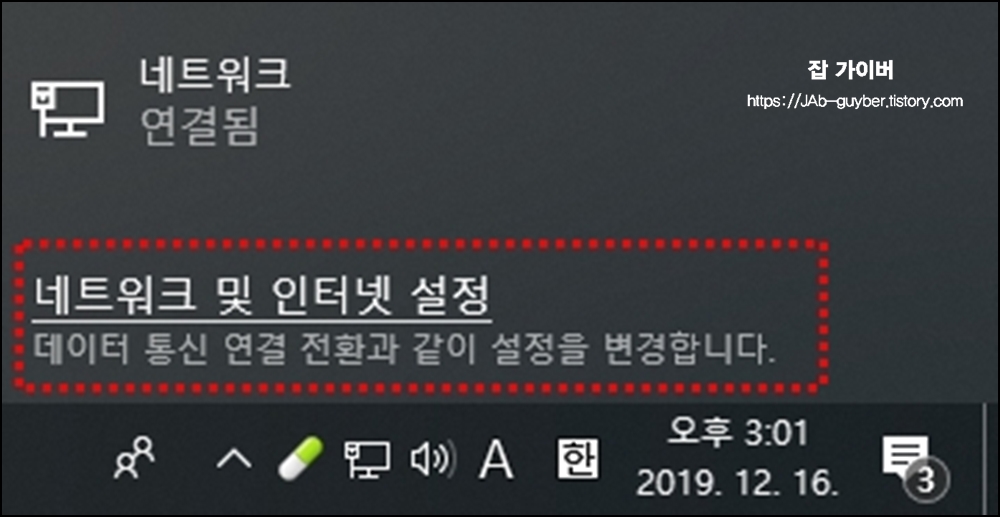 윈도우 네트워크 및 인터넷 설정 열기